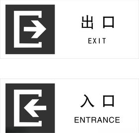 出口入口