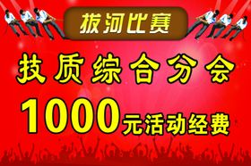 拔河比赛