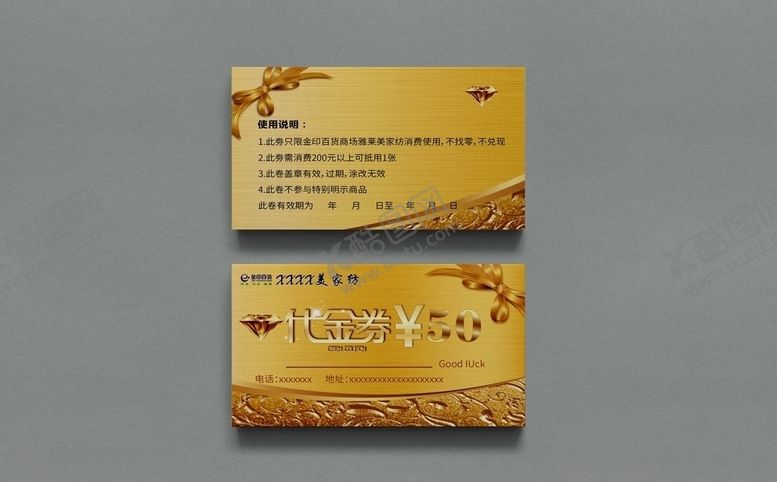 编号：66059510142356411915【酷图网】源文件下载-金色代金券