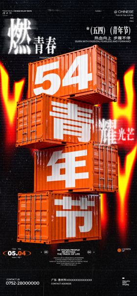 54青年节酒吧海报