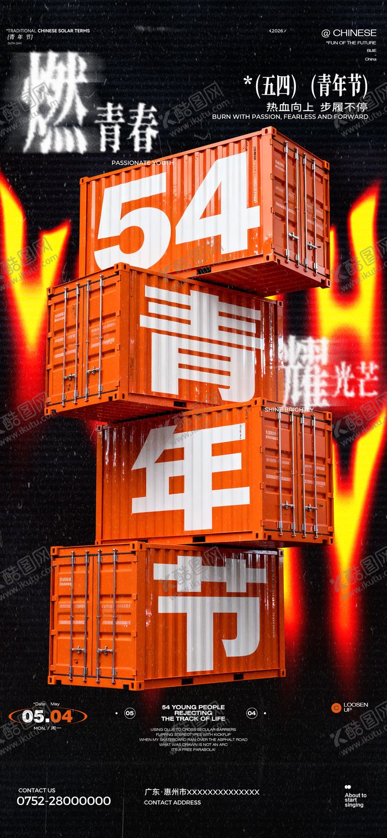 编号：37504804270208277315【酷图网】源文件下载-54青年节酒吧海报