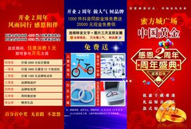 金店三折页