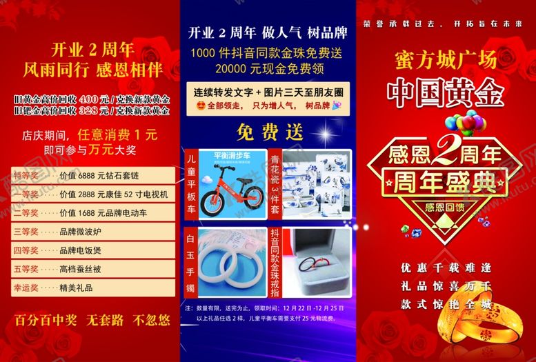 编号：54880210241544305416【酷图网】源文件下载-金店三折页