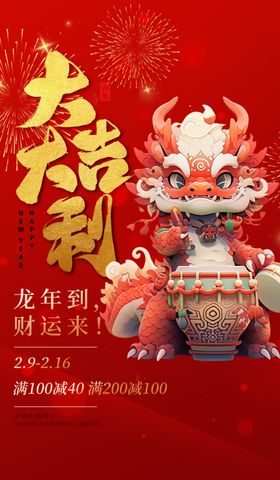 龙年海报手转图2024新朋友圈psd素材