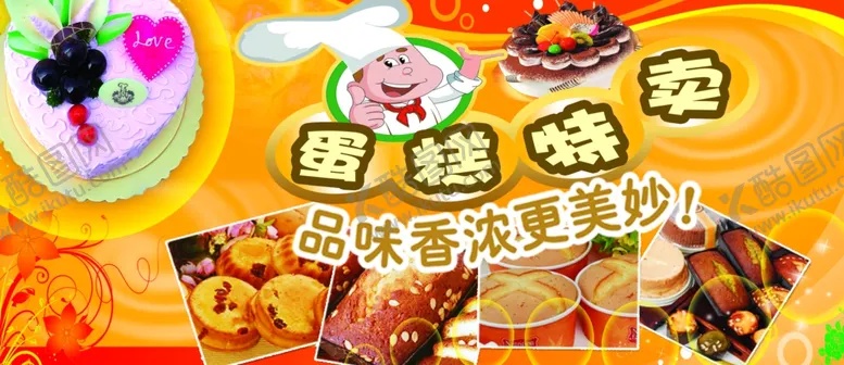 蛋糕特卖海报黄色背景橱窗面点熟食