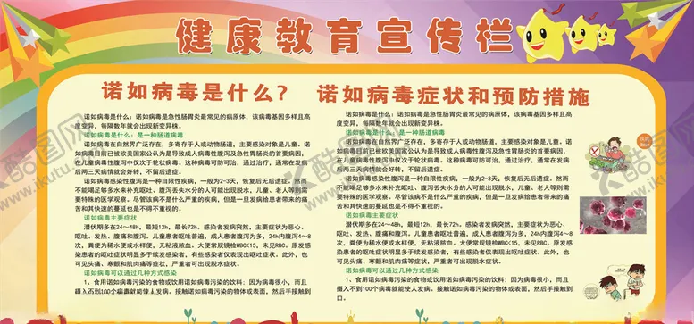 编号：94663405110201473606【酷图网】源文件下载-健康教育宣传栏