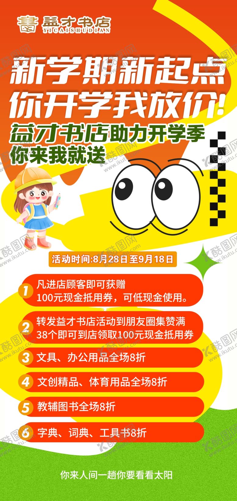 编号：45151301210036035649【酷图网】源文件下载-开学季活动海报
