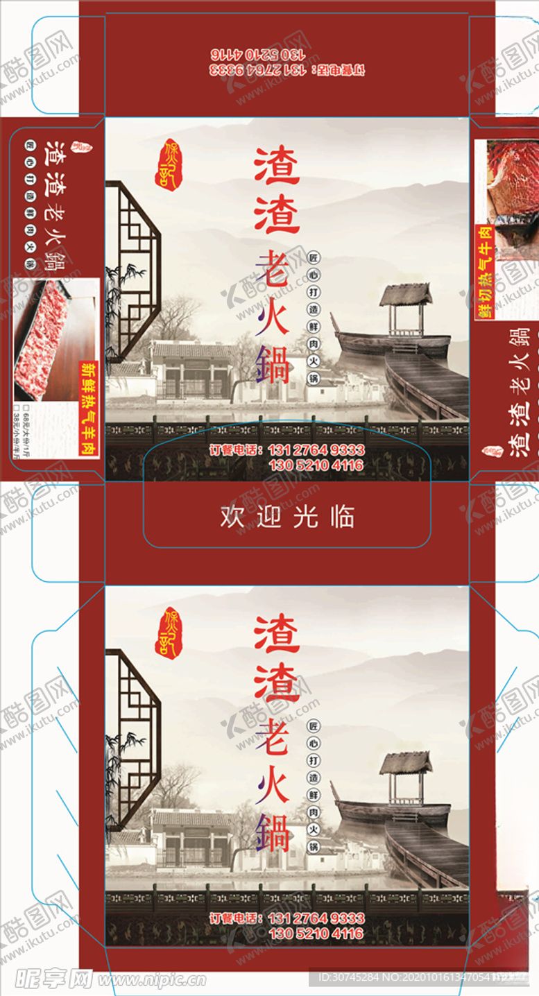 编号：78949804181316445215【酷图网】源文件下载-餐饮复古船渣渣老火锅
