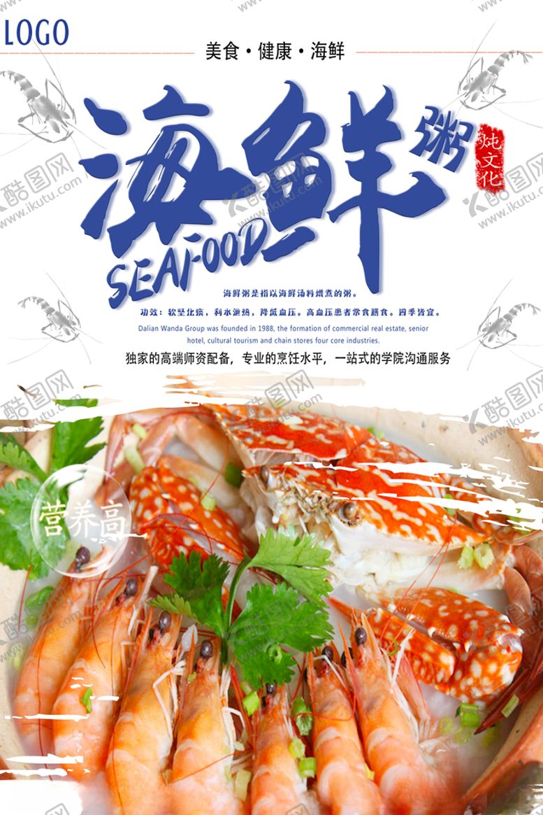 编号：97514601191133347331【酷图网】源文件下载-海鲜粥海报