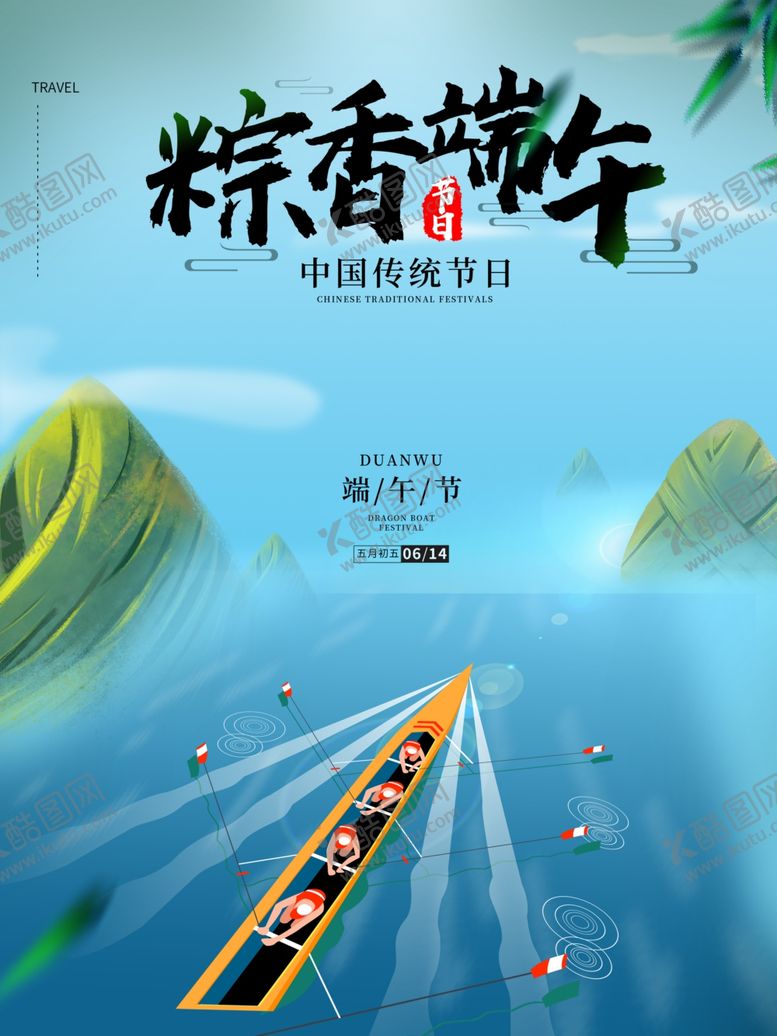 编号：13145902121235477042【酷图网】源文件下载-端午节海报