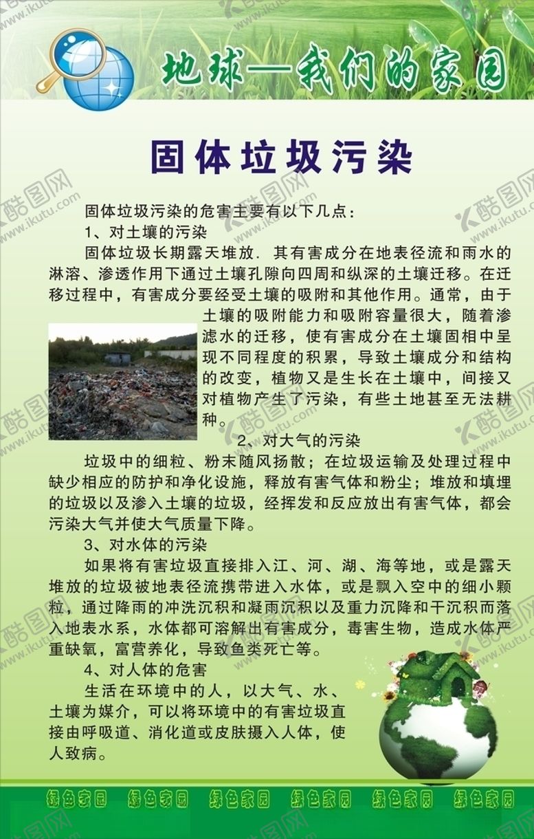 编号：17720710101101048434【酷图网】源文件下载-保护环境