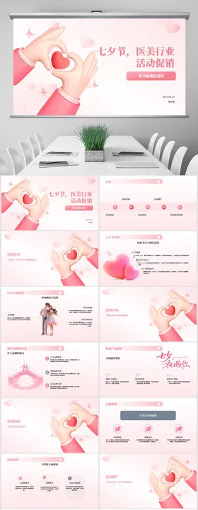 七夕促销方案PPT