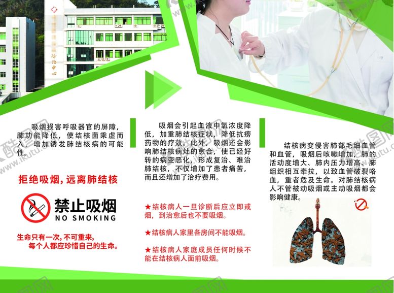 编号：37732707061520453072【酷图网】源文件下载-无烟日宣传折页
