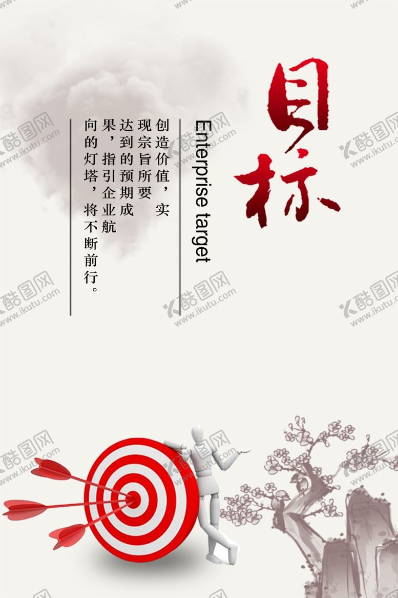 编号：81749105052247352903【酷图网】源文件下载-目标