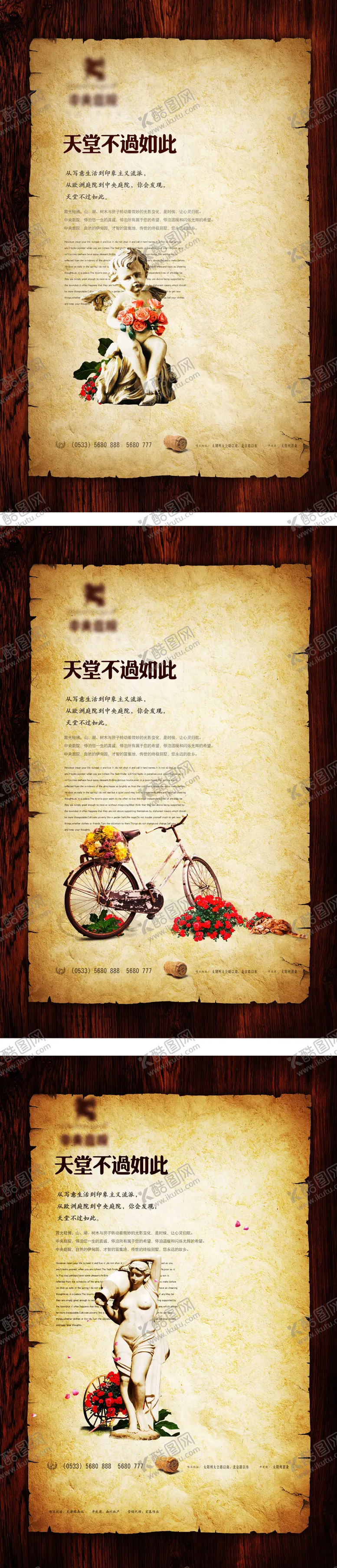 编号：48034506261505182841【酷图网】源文件下载-地产欧式庭院风格羊皮卷系列海报