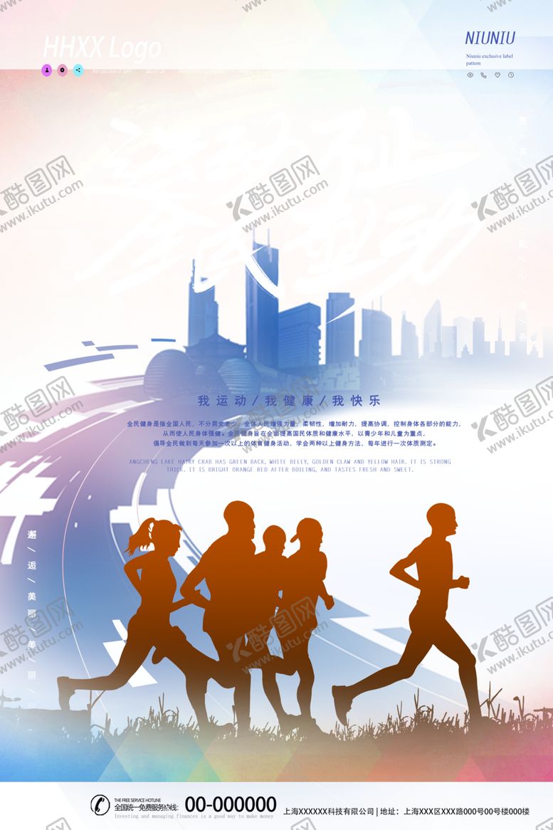 编号：60595905021105203466【酷图网】源文件下载-运动