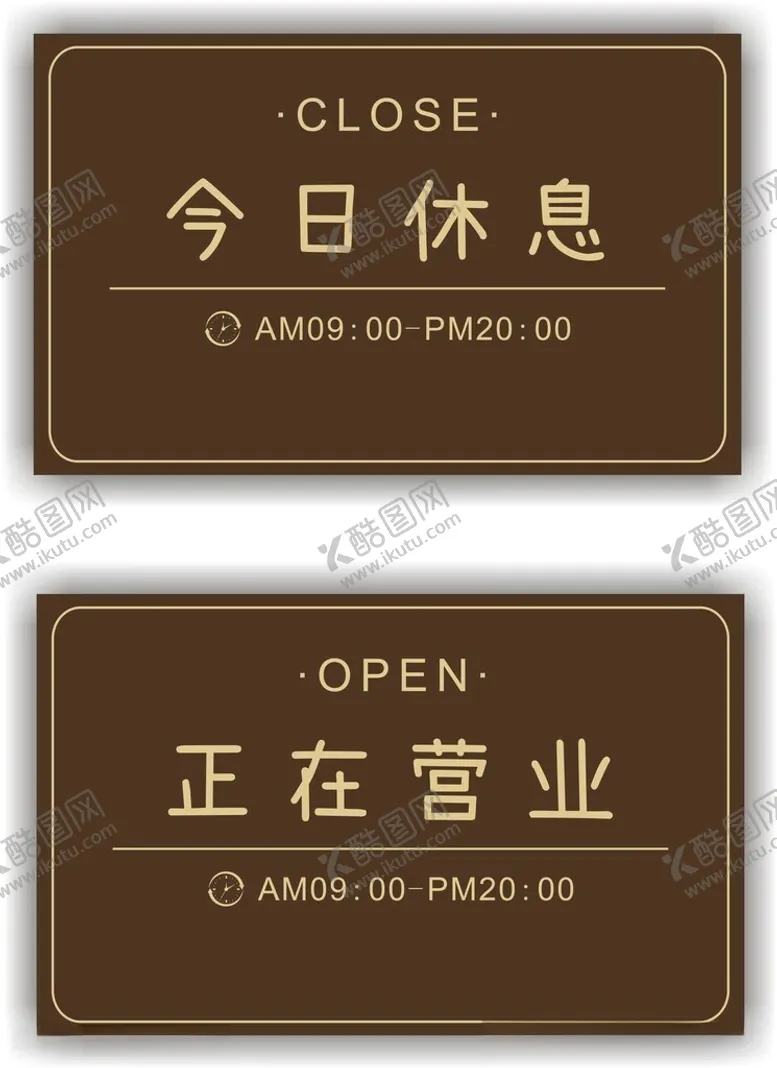编号：40915412101435038088【酷图网】源文件下载-营业时间