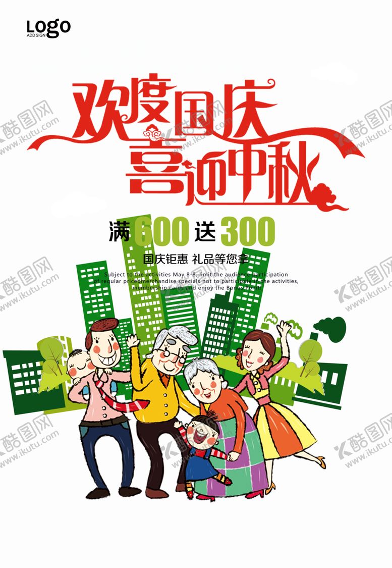 编号：58035109202020366683【酷图网】源文件下载-中秋国庆