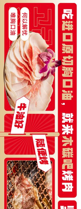 烤肉店banner