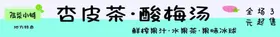 酸梅汤牌标志灯箱
