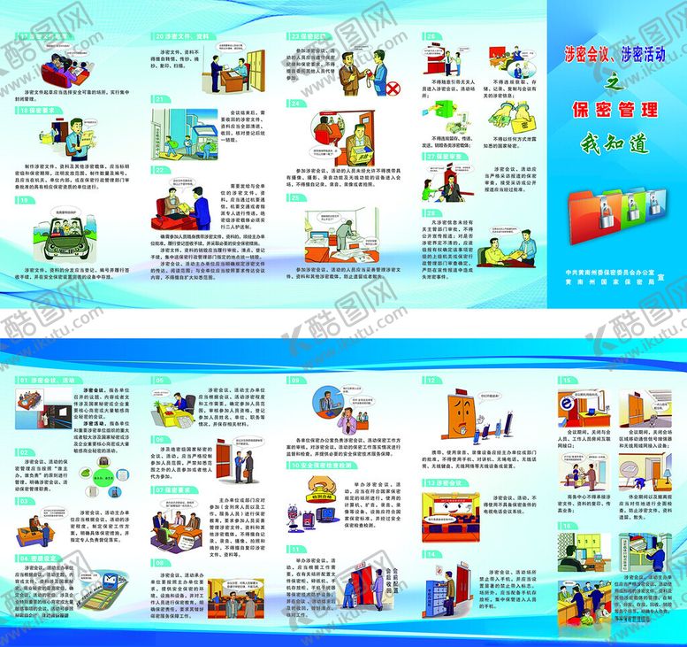 编号：15893902261923125479【酷图网】源文件下载-保密涉密管理五折页