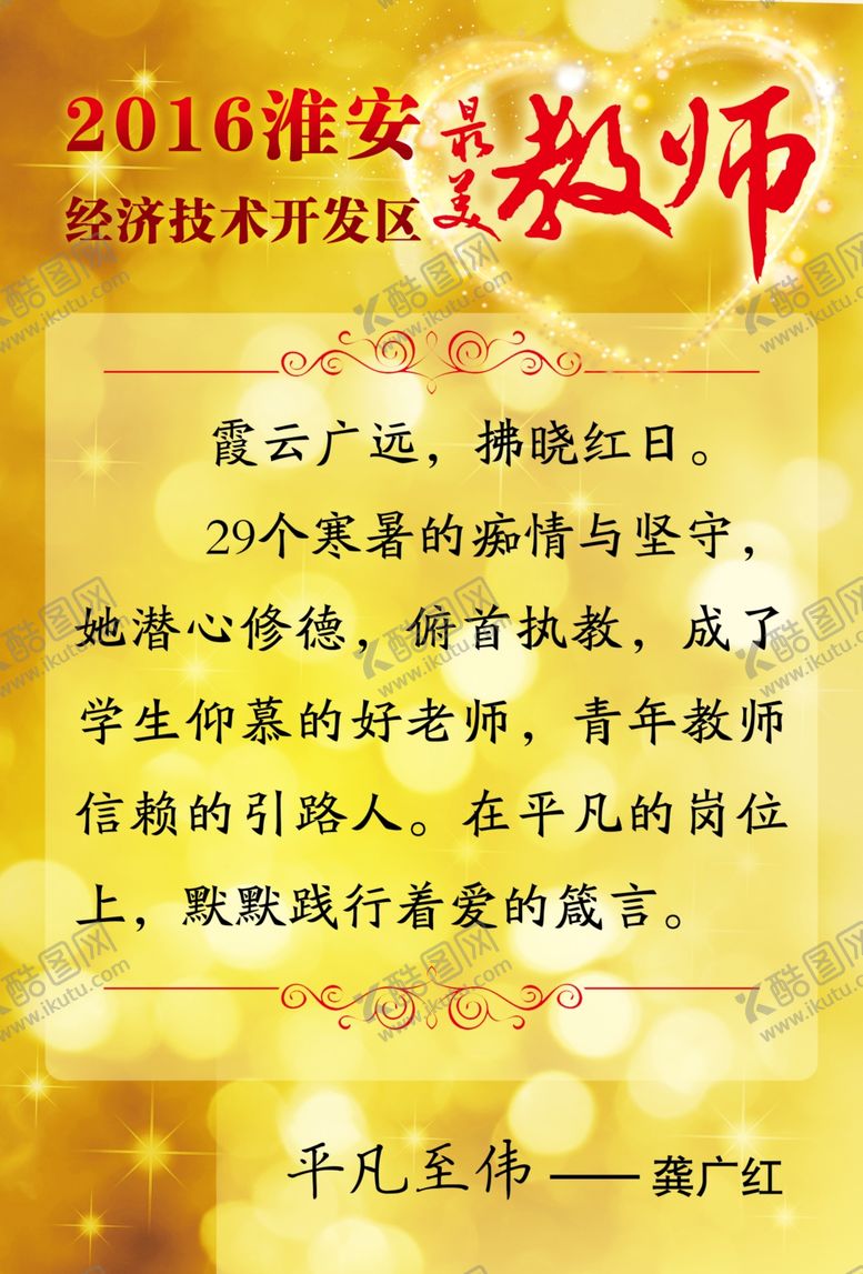 编号：66370509261056511771【酷图网】源文件下载-最美教师简介