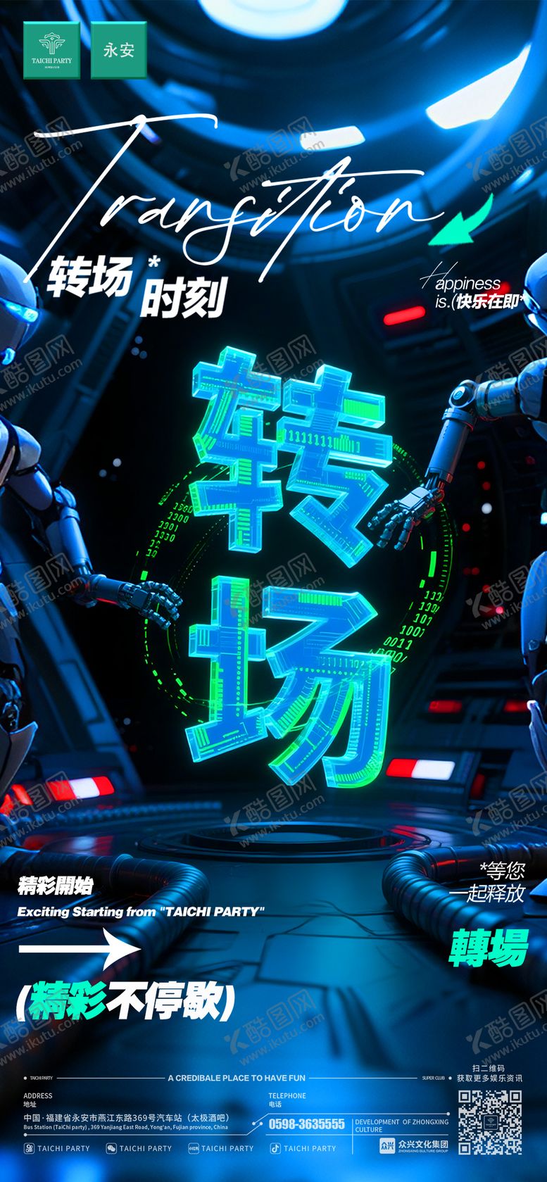 编号：76813610120906273295【酷图网】源文件下载-酒吧KTV小厅酒吧转场海报