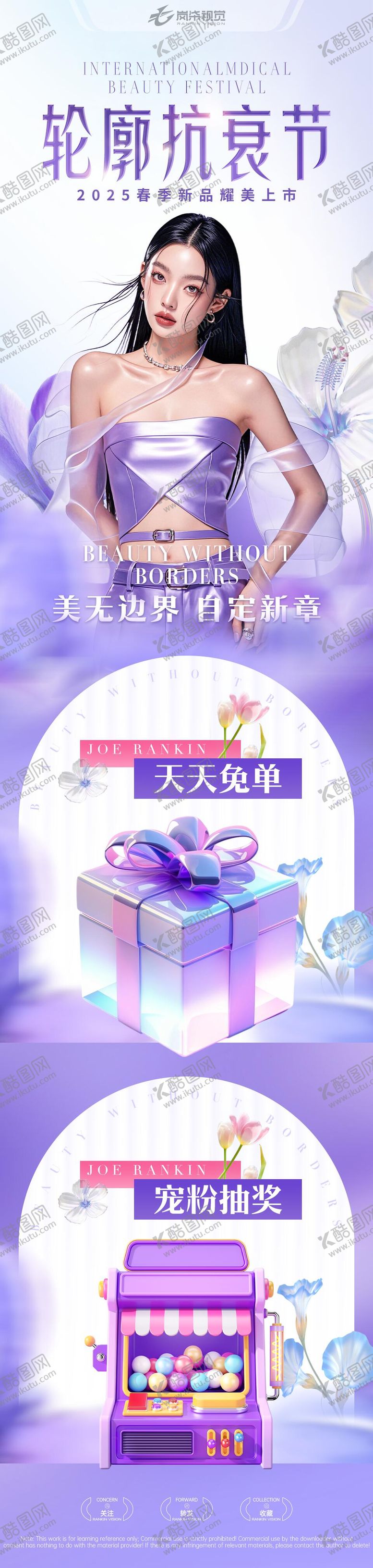 编号：98503005161123464332【酷图网】源文件下载-医美轮廓抗衰节长图
