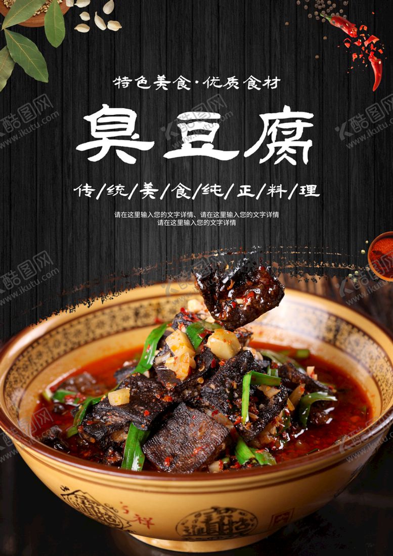 编号：31925610072359292869【酷图网】源文件下载-臭豆腐