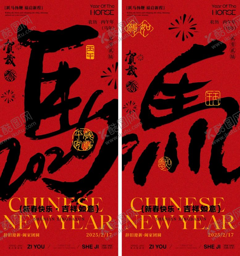 编号：20295204011624314133【酷图网】源文件下载-马年海报