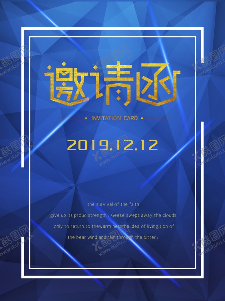 编号：36879010170637298783【酷图网】源文件下载-邀请函