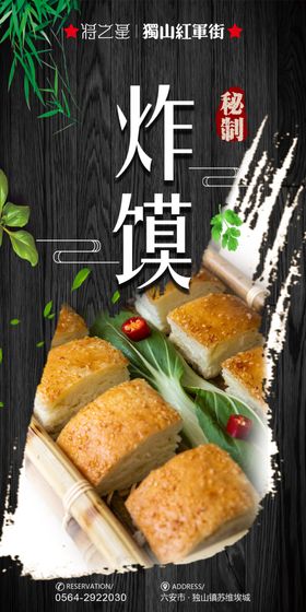 炸馍上海炸馍小吃背景竖版