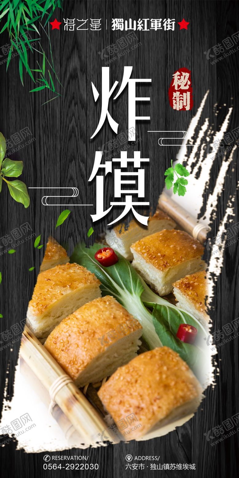 编号：43334605110038406334【酷图网】源文件下载-炸馍上海炸馍小吃背景竖版