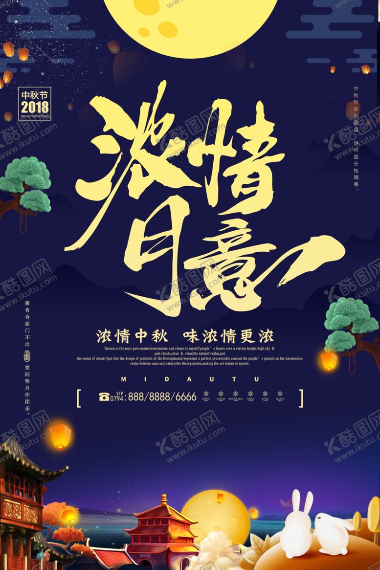 编号：27353005081625382364【酷图网】源文件下载-中秋海报