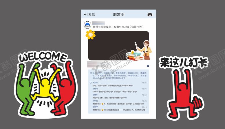 编号：90465712032139196448【酷图网】源文件下载-教师节美陈拍照框