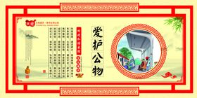 爱护公物