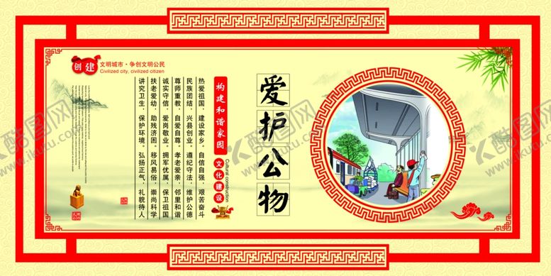 编号：77111207061316435022【酷图网】源文件下载-爱护公物