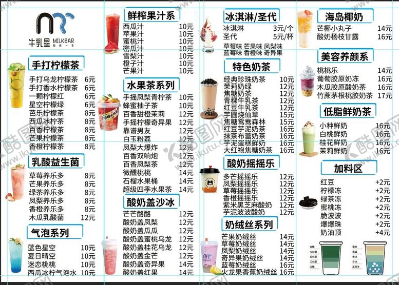编号：70641809141714523892【酷图网】源文件下载-奶茶价目表果茶菜单