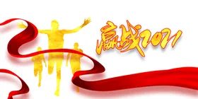 年会展板2021新背景元旦晚背景