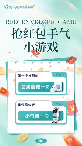 社群抢红包游戏海报