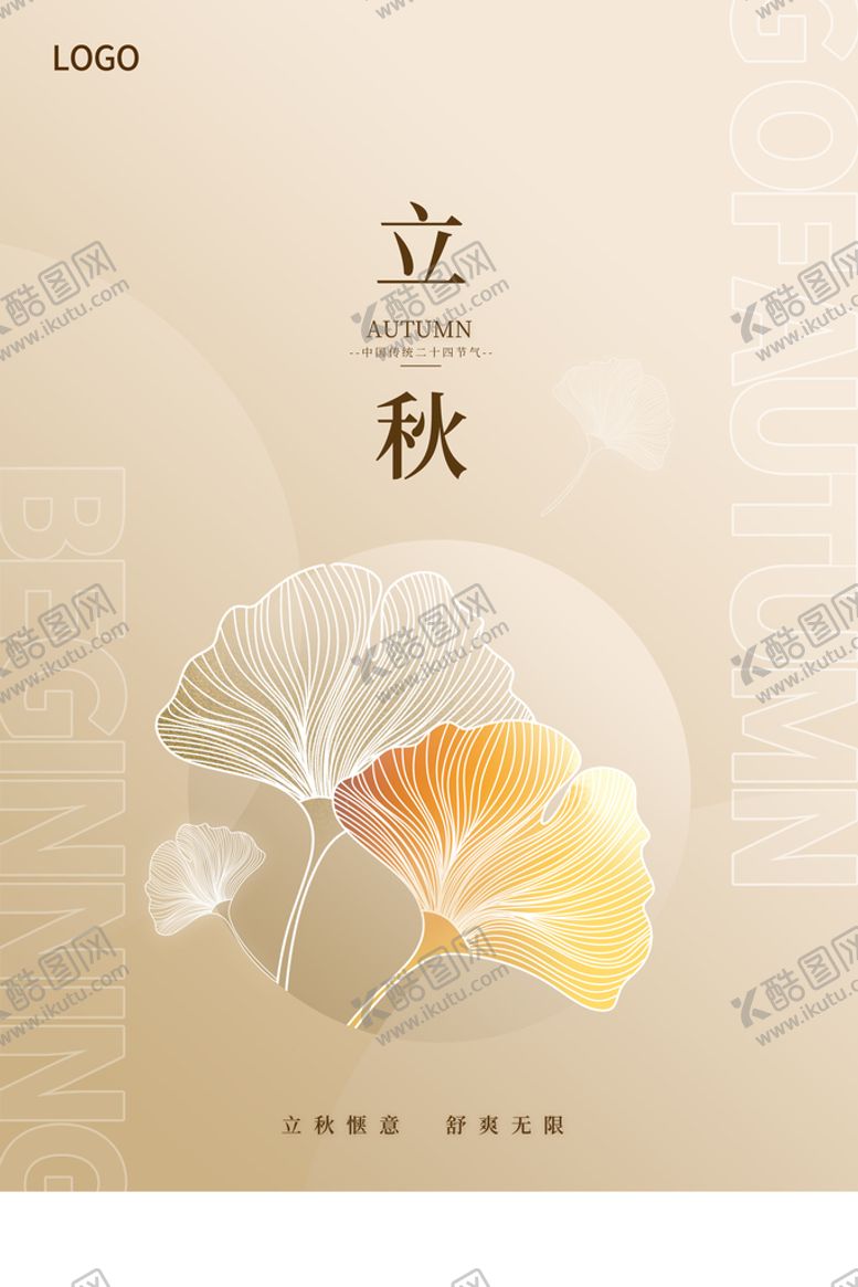 编号：60512910120504181604【酷图网】源文件下载-一叶知秋海报
