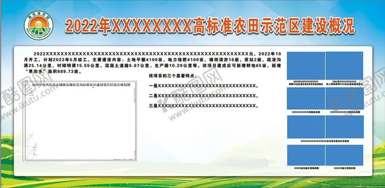 编号：93286109190753211028【酷图网】源文件下载-高标准农田