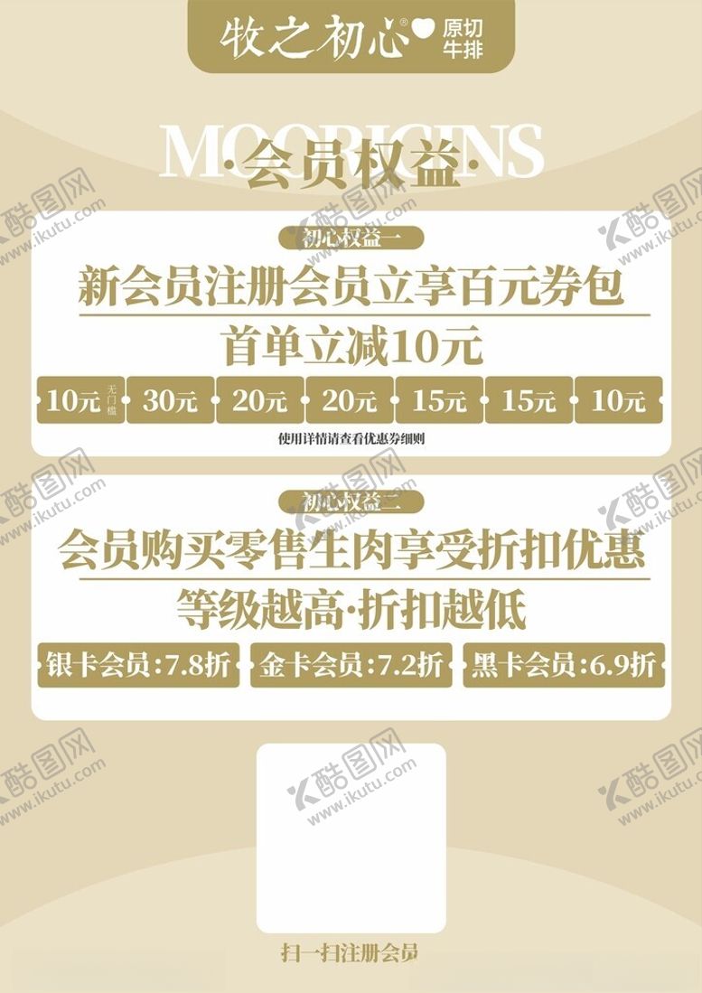 编号：46718701281523292891【酷图网】源文件下载-餐饮会员权益海报台卡