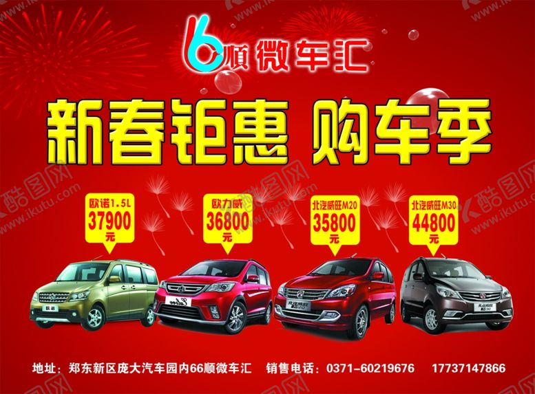 编号：63273910071225434052【酷图网】源文件下载-66顺