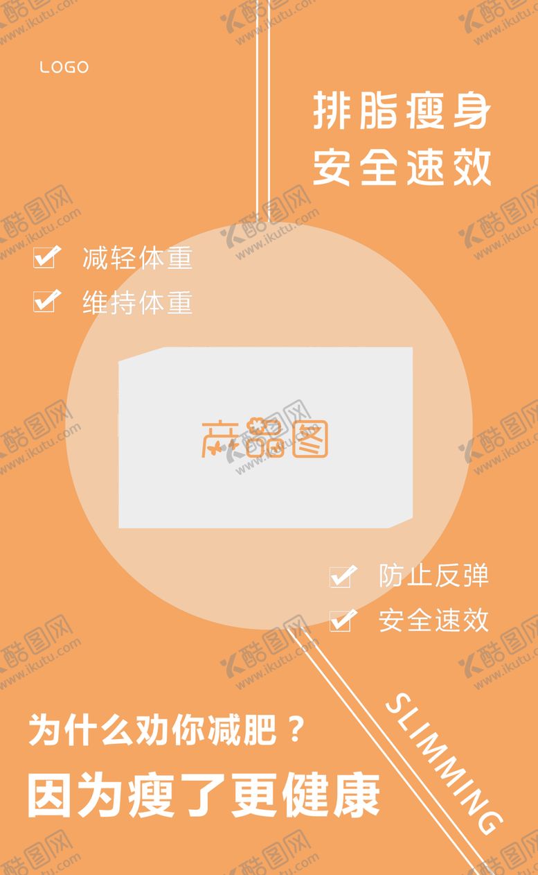 编号：79071307060215079403【酷图网】源文件下载-你瘦下来真好看