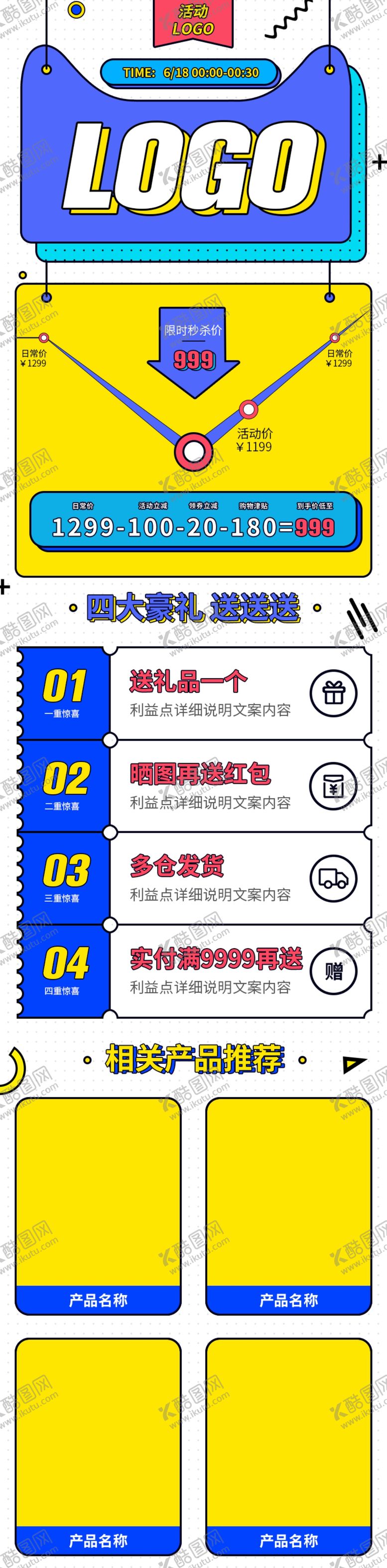 编号：67617710010638315465【酷图网】源文件下载-双12大促