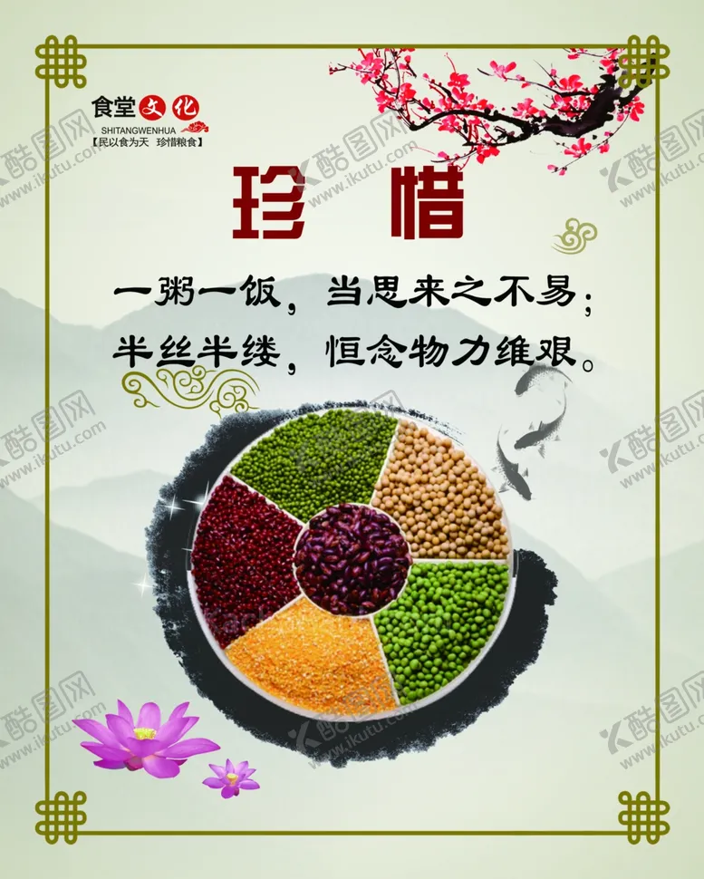 编号：61282906262119412676【酷图网】源文件下载-食堂文化
