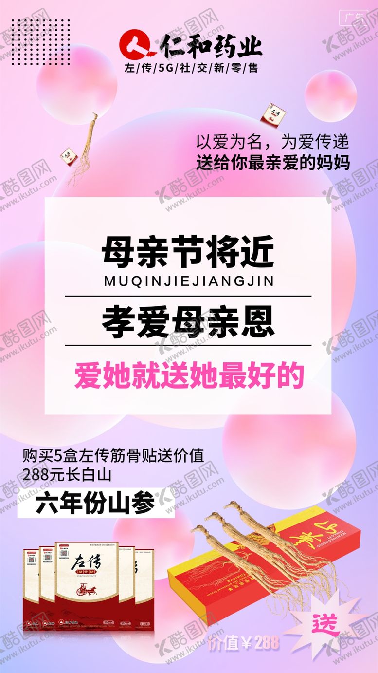 编号：76761806270512592332【酷图网】源文件下载-母亲节活动海报