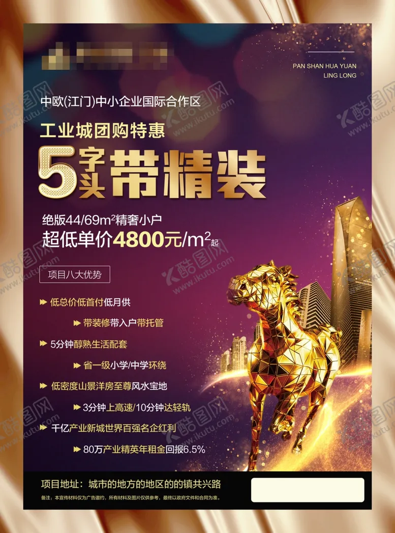 编号：96429903151451042812【酷图网】源文件下载-房地产海报