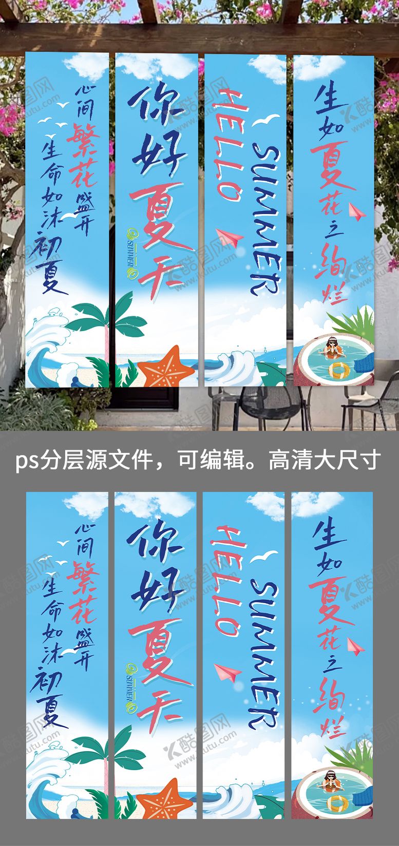 编号：27272405031635253781【酷图网】源文件下载-夏日挂布条幅氛围装饰